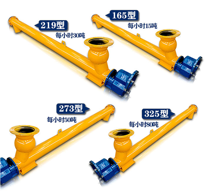 混凝土螺旋輸送機