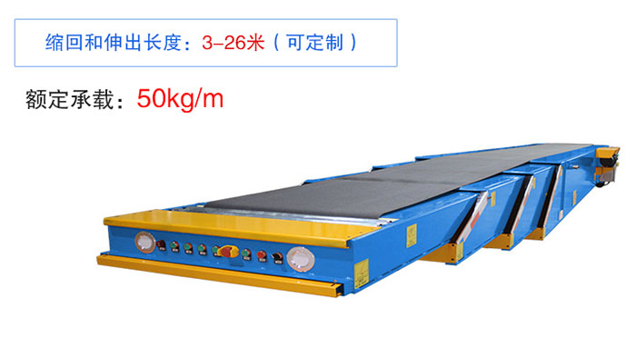 伸縮皮帶輸送機